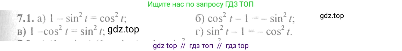 Алгебра, 10-11 класс Задачник, авторы: Мордкович Александр Григорьевич, Семенов Павел Владимирович, Денищева Лариса Олеговна, Корешкова Т А, Мишустина Татьяна Николаевна, Тульчинская Елена Ефимовна, издательство Мнемозина, Москва, 2019, Часть 2, страница 21, номер 7.1, Решение 4