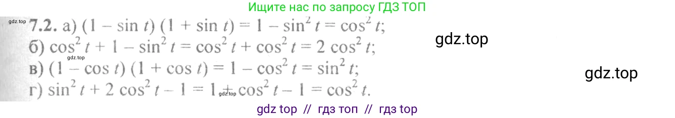 Алгебра, 10-11 класс Задачник, авторы: Мордкович Александр Григорьевич, Семенов Павел Владимирович, Денищева Лариса Олеговна, Корешкова Т А, Мишустина Татьяна Николаевна, Тульчинская Елена Ефимовна, издательство Мнемозина, Москва, 2019, Часть 2, страница 22, номер 7.2, Решение 4