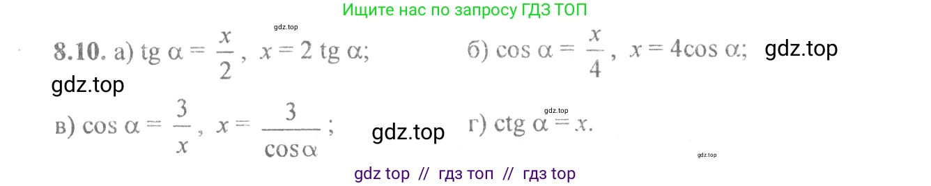 Алгебра, 10-11 класс Задачник, авторы: Мордкович Александр Григорьевич, Семенов Павел Владимирович, Денищева Лариса Олеговна, Корешкова Т А, Мишустина Татьяна Николаевна, Тульчинская Елена Ефимовна, издательство Мнемозина, Москва, 2019, Часть 2, страница 25, номер 8.10, Решение 4
