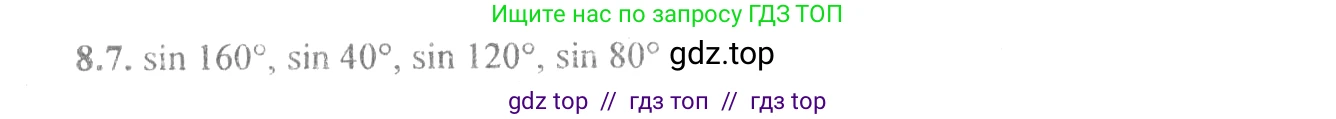 Алгебра, 10-11 класс Задачник, авторы: Мордкович Александр Григорьевич, Семенов Павел Владимирович, Денищева Лариса Олеговна, Корешкова Т А, Мишустина Татьяна Николаевна, Тульчинская Елена Ефимовна, издательство Мнемозина, Москва, 2019, Часть 2, страница 24, номер 8.7, Решение 4