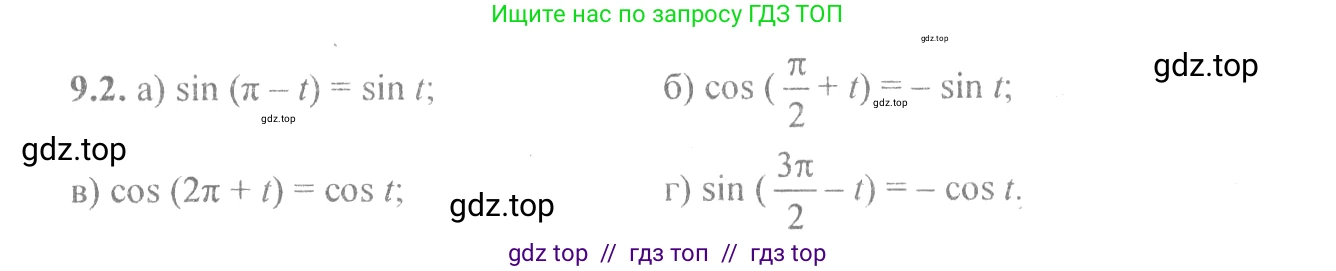 Алгебра, 10-11 класс Задачник, авторы: Мордкович Александр Григорьевич, Семенов Павел Владимирович, Денищева Лариса Олеговна, Корешкова Т А, Мишустина Татьяна Николаевна, Тульчинская Елена Ефимовна, издательство Мнемозина, Москва, 2019, Часть 2, страница 26, номер 9.2, Решение 4