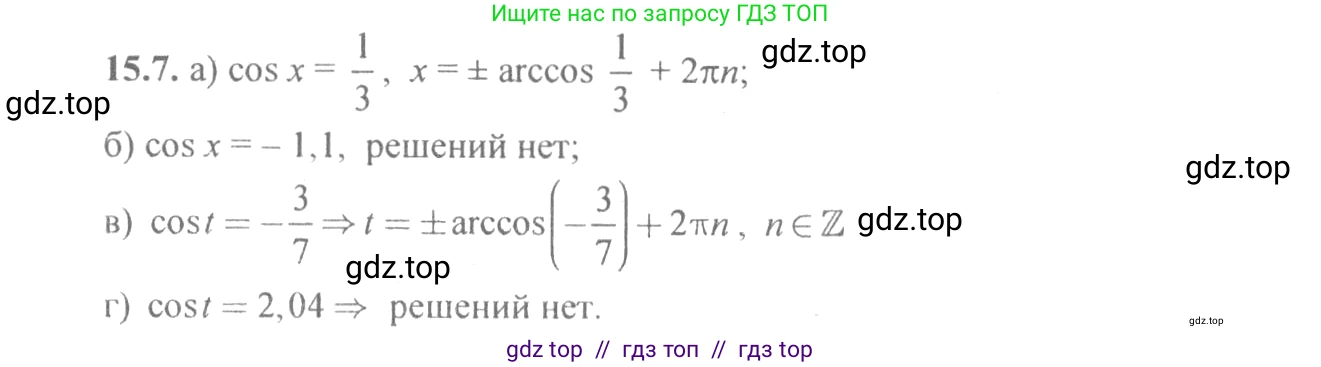 Алгебра, 10-11 класс Задачник, авторы: Мордкович Александр Григорьевич, Семенов Павел Владимирович, Денищева Лариса Олеговна, Корешкова Т А, Мишустина Татьяна Николаевна, Тульчинская Елена Ефимовна, издательство Мнемозина, Москва, 2019, Часть 2, страница 45, номер 15.7, Решение 4
