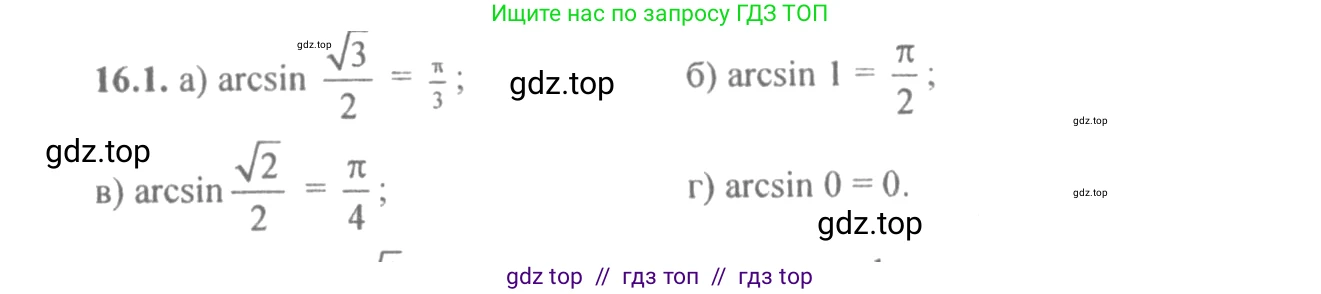Алгебра, 10-11 класс Задачник, авторы: Мордкович Александр Григорьевич, Семенов Павел Владимирович, Денищева Лариса Олеговна, Корешкова Т А, Мишустина Татьяна Николаевна, Тульчинская Елена Ефимовна, издательство Мнемозина, Москва, 2019, Часть 2, страница 47, номер 16.1, Решение 4