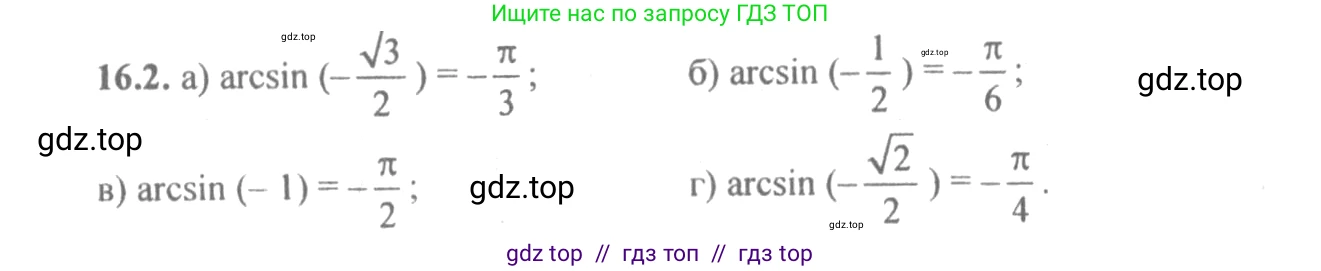 Алгебра, 10-11 класс Задачник, авторы: Мордкович Александр Григорьевич, Семенов Павел Владимирович, Денищева Лариса Олеговна, Корешкова Т А, Мишустина Татьяна Николаевна, Тульчинская Елена Ефимовна, издательство Мнемозина, Москва, 2019, Часть 2, страница 47, номер 16.2, Решение 4
