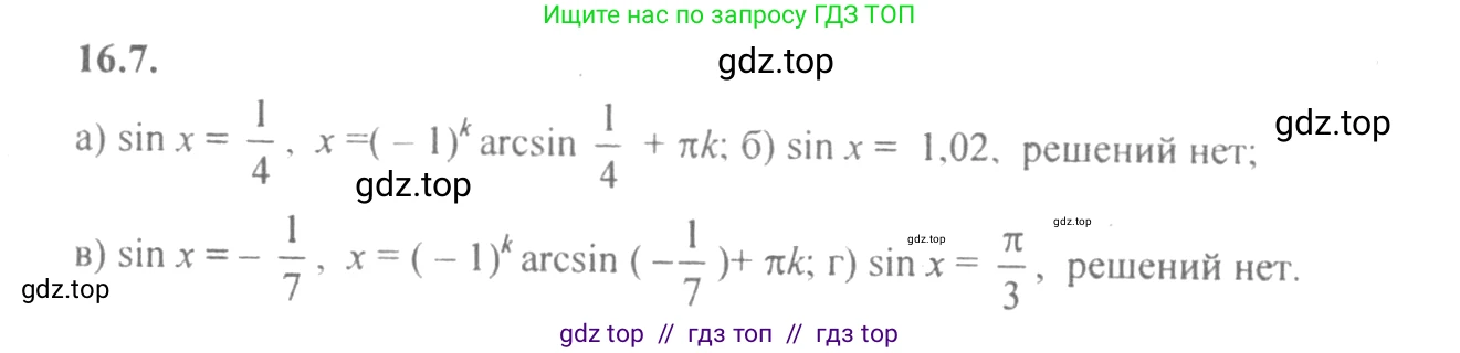 Алгебра, 10-11 класс Задачник, авторы: Мордкович Александр Григорьевич, Семенов Павел Владимирович, Денищева Лариса Олеговна, Корешкова Т А, Мишустина Татьяна Николаевна, Тульчинская Елена Ефимовна, издательство Мнемозина, Москва, 2019, Часть 2, страница 48, номер 16.7, Решение 4