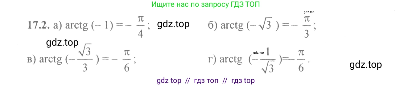 Алгебра, 10-11 класс Задачник, авторы: Мордкович Александр Григорьевич, Семенов Павел Владимирович, Денищева Лариса Олеговна, Корешкова Т А, Мишустина Татьяна Николаевна, Тульчинская Елена Ефимовна, издательство Мнемозина, Москва, 2019, Часть 2, страница 50, номер 17.2, Решение 4
