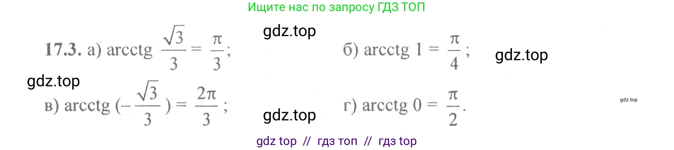 Алгебра, 10-11 класс Задачник, авторы: Мордкович Александр Григорьевич, Семенов Павел Владимирович, Денищева Лариса Олеговна, Корешкова Т А, Мишустина Татьяна Николаевна, Тульчинская Елена Ефимовна, издательство Мнемозина, Москва, 2019, Часть 2, страница 50, номер 17.3, Решение 4