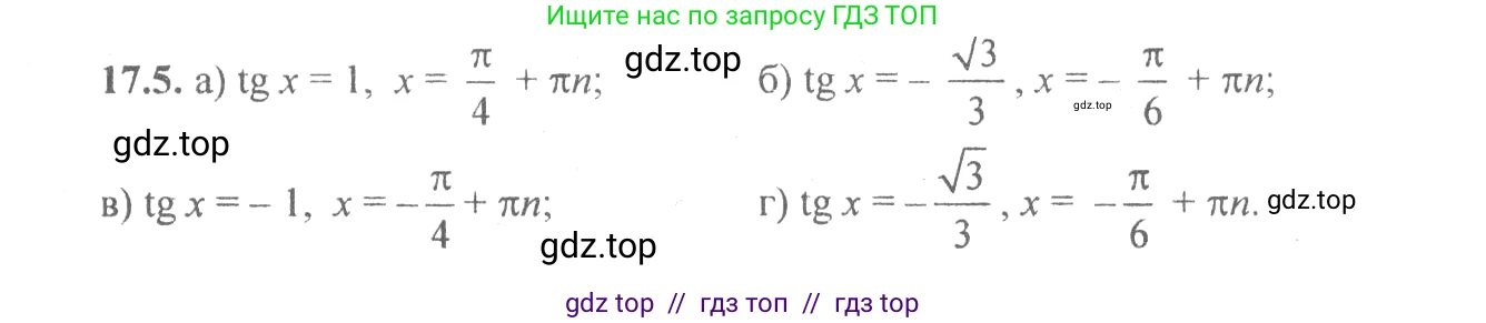 Алгебра, 10-11 класс Задачник, авторы: Мордкович Александр Григорьевич, Семенов Павел Владимирович, Денищева Лариса Олеговна, Корешкова Т А, Мишустина Татьяна Николаевна, Тульчинская Елена Ефимовна, издательство Мнемозина, Москва, 2019, Часть 2, страница 51, номер 17.5, Решение 4