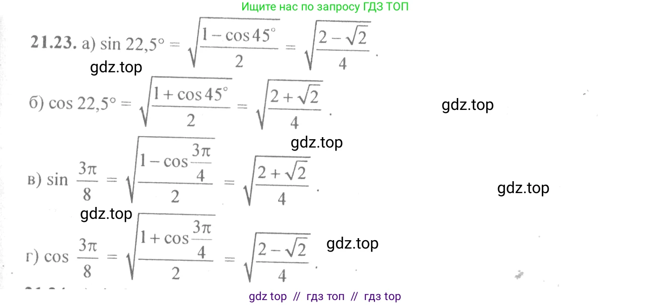 Алгебра, 10-11 класс Задачник, авторы: Мордкович Александр Григорьевич, Семенов Павел Владимирович, Денищева Лариса Олеговна, Корешкова Т А, Мишустина Татьяна Николаевна, Тульчинская Елена Ефимовна, издательство Мнемозина, Москва, 2019, Часть 2, страница 68, номер 21.23, Решение 4