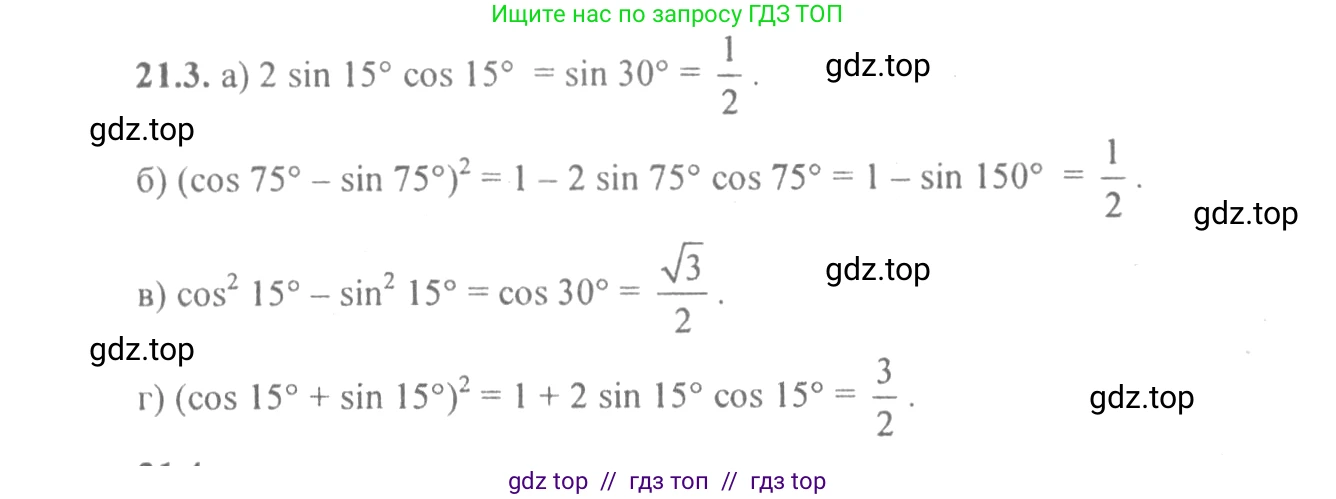 Алгебра, 10-11 класс Задачник, авторы: Мордкович Александр Григорьевич, Семенов Павел Владимирович, Денищева Лариса Олеговна, Корешкова Т А, Мишустина Татьяна Николаевна, Тульчинская Елена Ефимовна, издательство Мнемозина, Москва, 2019, Часть 2, страница 65, номер 21.3, Решение 4