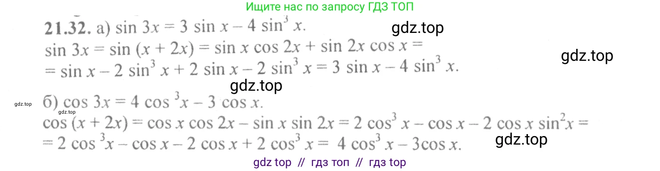 Алгебра, 10-11 класс Задачник, авторы: Мордкович Александр Григорьевич, Семенов Павел Владимирович, Денищева Лариса Олеговна, Корешкова Т А, Мишустина Татьяна Николаевна, Тульчинская Елена Ефимовна, издательство Мнемозина, Москва, 2019, Часть 2, страница 69, номер 21.32, Решение 4