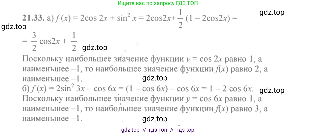 Алгебра, 10-11 класс Задачник, авторы: Мордкович Александр Григорьевич, Семенов Павел Владимирович, Денищева Лариса Олеговна, Корешкова Т А, Мишустина Татьяна Николаевна, Тульчинская Елена Ефимовна, издательство Мнемозина, Москва, 2019, Часть 2, страница 69, номер 21.33, Решение 4