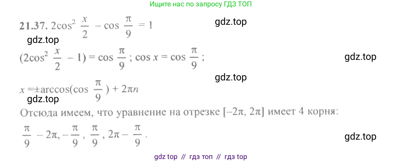 Алгебра, 10-11 класс Задачник, авторы: Мордкович Александр Григорьевич, Семенов Павел Владимирович, Денищева Лариса Олеговна, Корешкова Т А, Мишустина Татьяна Николаевна, Тульчинская Елена Ефимовна, издательство Мнемозина, Москва, 2019, Часть 2, страница 70, номер 21.37, Решение 4