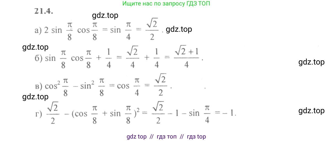 Алгебра, 10-11 класс Задачник, авторы: Мордкович Александр Григорьевич, Семенов Павел Владимирович, Денищева Лариса Олеговна, Корешкова Т А, Мишустина Татьяна Николаевна, Тульчинская Елена Ефимовна, издательство Мнемозина, Москва, 2019, Часть 2, страница 65, номер 21.4, Решение 4