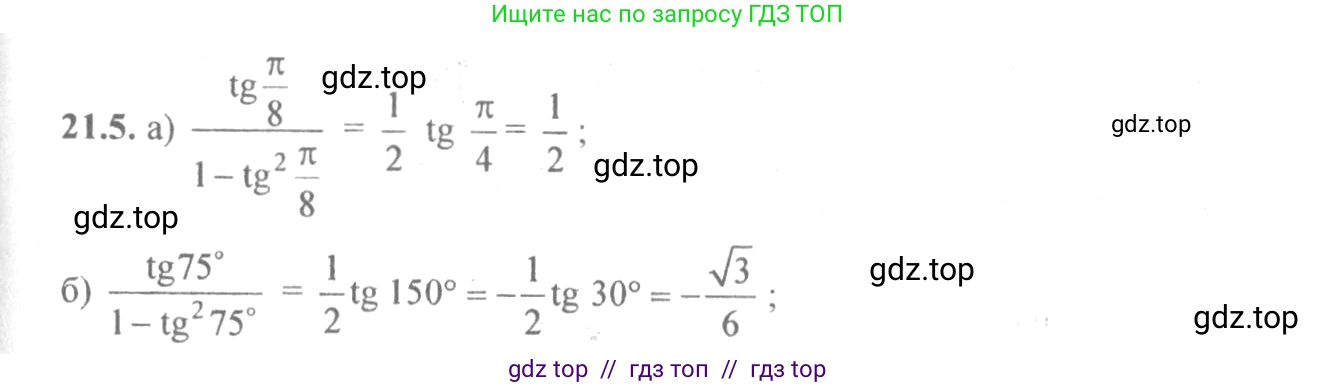 Алгебра, 10-11 класс Задачник, авторы: Мордкович Александр Григорьевич, Семенов Павел Владимирович, Денищева Лариса Олеговна, Корешкова Т А, Мишустина Татьяна Николаевна, Тульчинская Елена Ефимовна, издательство Мнемозина, Москва, 2019, Часть 2, страница 66, номер 21.5, Решение 4