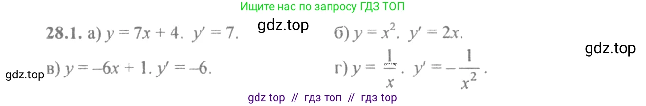 Алгебра, 10-11 класс Задачник, авторы: Мордкович Александр Григорьевич, Семенов Павел Владимирович, Денищева Лариса Олеговна, Корешкова Т А, Мишустина Татьяна Николаевна, Тульчинская Елена Ефимовна, издательство Мнемозина, Москва, 2019, Часть 2, страница 98, номер 28.1, Решение 4