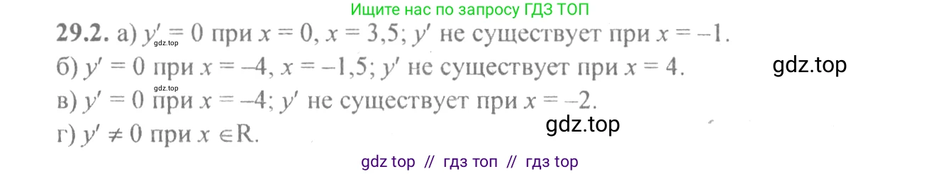 Алгебра, 10-11 класс Задачник, авторы: Мордкович Александр Григорьевич, Семенов Павел Владимирович, Денищева Лариса Олеговна, Корешкова Т А, Мишустина Татьяна Николаевна, Тульчинская Елена Ефимовна, издательство Мнемозина, Москва, 2019, Часть 2, страница 105, номер 29.2, Решение 4