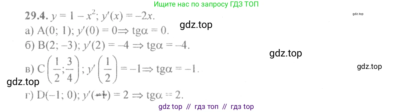 Алгебра, 10-11 класс Задачник, авторы: Мордкович Александр Григорьевич, Семенов Павел Владимирович, Денищева Лариса Олеговна, Корешкова Т А, Мишустина Татьяна Николаевна, Тульчинская Елена Ефимовна, издательство Мнемозина, Москва, 2019, Часть 2, страница 106, номер 29.4, Решение 4