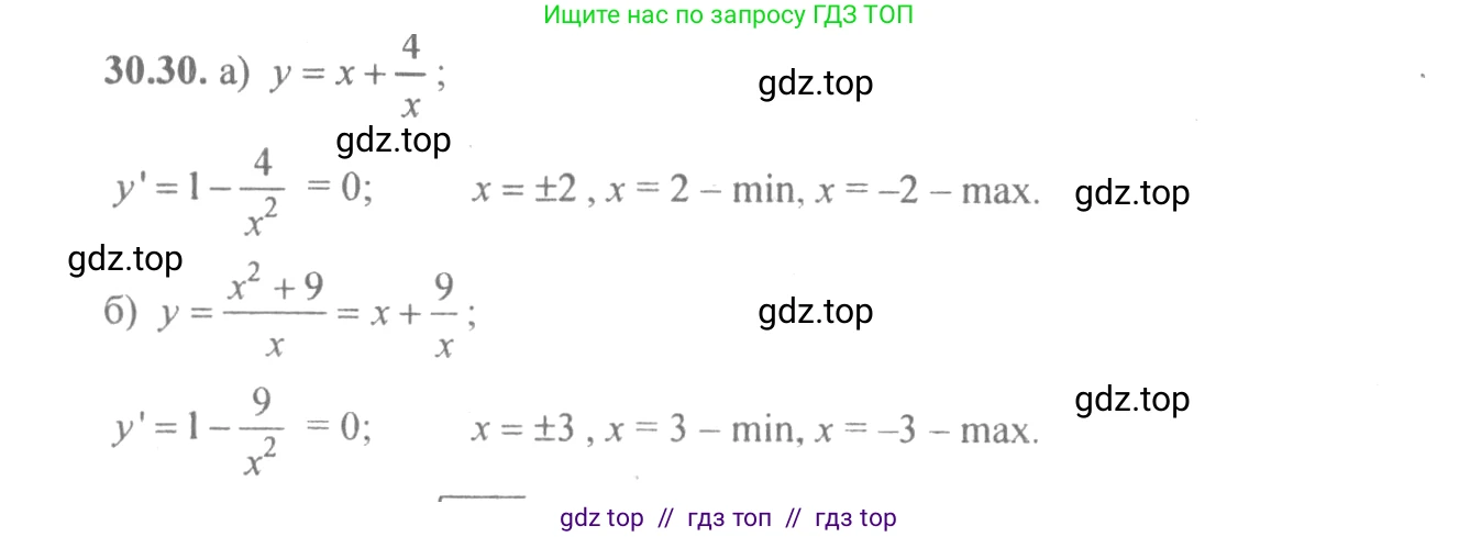 Алгебра, 10-11 класс Задачник, авторы: Мордкович Александр Григорьевич, Семенов Павел Владимирович, Денищева Лариса Олеговна, Корешкова Т А, Мишустина Татьяна Николаевна, Тульчинская Елена Ефимовна, издательство Мнемозина, Москва, 2019, Часть 2, страница 117, номер 30.30, Решение 4