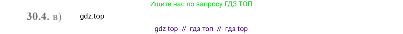 Алгебра, 10-11 класс Задачник, авторы: Мордкович Александр Григорьевич, Семенов Павел Владимирович, Денищева Лариса Олеговна, Корешкова Т А, Мишустина Татьяна Николаевна, Тульчинская Елена Ефимовна, издательство Мнемозина, Москва, 2019, Часть 2, страница 113, номер 30.4, Решение 4
