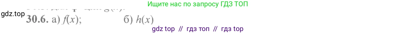 Алгебра, 10-11 класс Задачник, авторы: Мордкович Александр Григорьевич, Семенов Павел Владимирович, Денищева Лариса Олеговна, Корешкова Т А, Мишустина Татьяна Николаевна, Тульчинская Елена Ефимовна, издательство Мнемозина, Москва, 2019, Часть 2, страница 114, номер 30.6, Решение 4
