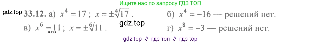 Алгебра, 10-11 класс Задачник, авторы: Мордкович Александр Григорьевич, Семенов Павел Владимирович, Денищева Лариса Олеговна, Корешкова Т А, Мишустина Татьяна Николаевна, Тульчинская Елена Ефимовна, издательство Мнемозина, Москва, 2019, Часть 2, страница 130, номер 33.12, Решение 4