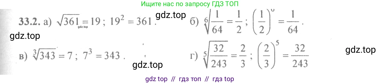 Алгебра, 10-11 класс Задачник, авторы: Мордкович Александр Григорьевич, Семенов Павел Владимирович, Денищева Лариса Олеговна, Корешкова Т А, Мишустина Татьяна Николаевна, Тульчинская Елена Ефимовна, издательство Мнемозина, Москва, 2019, Часть 2, страница 129, номер 33.2, Решение 4