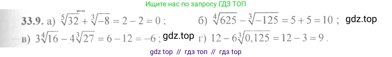 Алгебра, 10-11 класс Задачник, авторы: Мордкович Александр Григорьевич, Семенов Павел Владимирович, Денищева Лариса Олеговна, Корешкова Т А, Мишустина Татьяна Николаевна, Тульчинская Елена Ефимовна, издательство Мнемозина, Москва, 2019, Часть 2, страница 130, номер 33.9, Решение 4