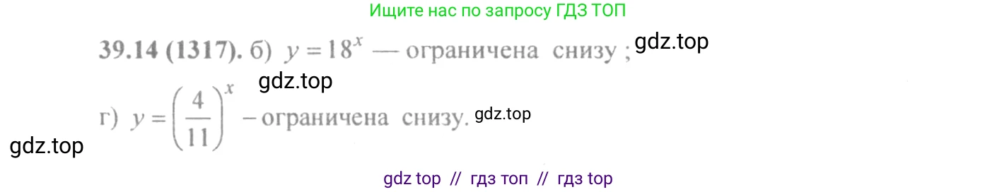 Алгебра, 10-11 класс Задачник, авторы: Мордкович Александр Григорьевич, Семенов Павел Владимирович, Денищева Лариса Олеговна, Корешкова Т А, Мишустина Татьяна Николаевна, Тульчинская Елена Ефимовна, издательство Мнемозина, Москва, 2019, Часть 2, страница 154, номер 39.14, Решение 4
