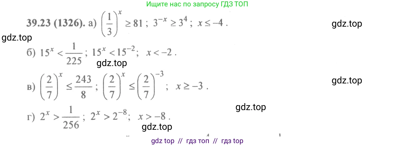 Алгебра, 10-11 класс Задачник, авторы: Мордкович Александр Григорьевич, Семенов Павел Владимирович, Денищева Лариса Олеговна, Корешкова Т А, Мишустина Татьяна Николаевна, Тульчинская Елена Ефимовна, издательство Мнемозина, Москва, 2019, Часть 2, страница 156, номер 39.23, Решение 4