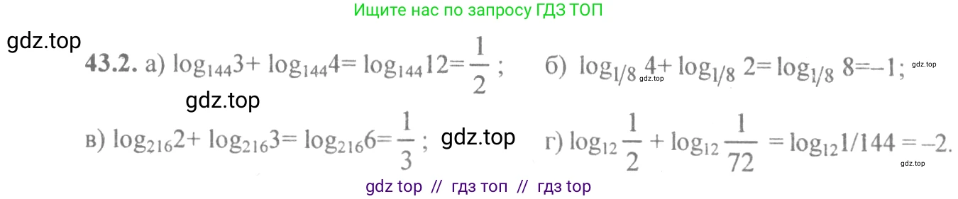 Алгебра, 10-11 класс Задачник, авторы: Мордкович Александр Григорьевич, Семенов Павел Владимирович, Денищева Лариса Олеговна, Корешкова Т А, Мишустина Татьяна Николаевна, Тульчинская Елена Ефимовна, издательство Мнемозина, Москва, 2019, Часть 2, страница 175, номер 43.2, Решение 4