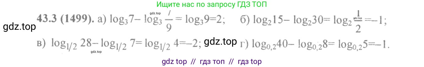 Алгебра, 10-11 класс Задачник, авторы: Мордкович Александр Григорьевич, Семенов Павел Владимирович, Денищева Лариса Олеговна, Корешкова Т А, Мишустина Татьяна Николаевна, Тульчинская Елена Ефимовна, издательство Мнемозина, Москва, 2019, Часть 2, страница 175, номер 43.3, Решение 4