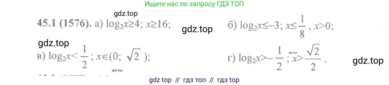 Алгебра, 10-11 класс Задачник, авторы: Мордкович Александр Григорьевич, Семенов Павел Владимирович, Денищева Лариса Олеговна, Корешкова Т А, Мишустина Татьяна Николаевна, Тульчинская Елена Ефимовна, издательство Мнемозина, Москва, 2019, Часть 2, страница 183, номер 45.1, Решение 4