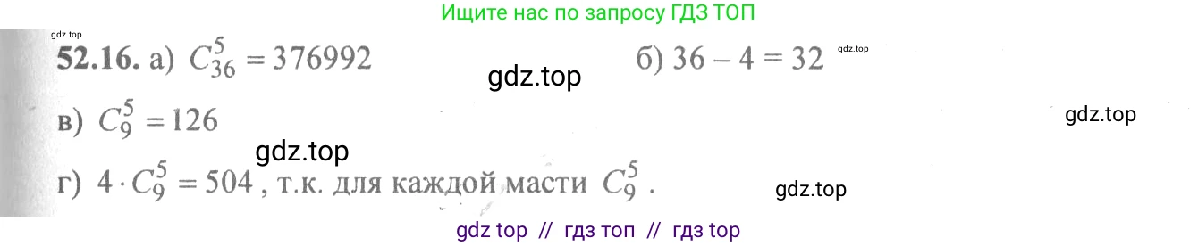 Алгебра, 10-11 класс Задачник, авторы: Мордкович Александр Григорьевич, Семенов Павел Владимирович, Денищева Лариса Олеговна, Корешкова Т А, Мишустина Татьяна Николаевна, Тульчинская Елена Ефимовна, издательство Мнемозина, Москва, 2019, Часть 2, страница 210, номер 52.16, Решение 4