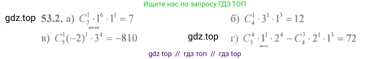 Алгебра, 10-11 класс Задачник, авторы: Мордкович Александр Григорьевич, Семенов Павел Владимирович, Денищева Лариса Олеговна, Корешкова Т А, Мишустина Татьяна Николаевна, Тульчинская Елена Ефимовна, издательство Мнемозина, Москва, 2019, Часть 2, страница 211, номер 53.2, Решение 4