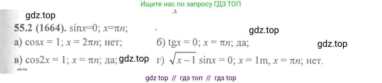 Алгебра, 10-11 класс Задачник, авторы: Мордкович Александр Григорьевич, Семенов Павел Владимирович, Денищева Лариса Олеговна, Корешкова Т А, Мишустина Татьяна Николаевна, Тульчинская Елена Ефимовна, издательство Мнемозина, Москва, 2019, Часть 2, страница 218, номер 55.2, Решение 4