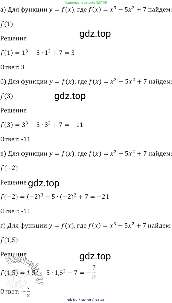 Алгебра, 10-11 класс Задачник, авторы: Мордкович Александр Григорьевич, Семенов Павел Владимирович, Денищева Лариса Олеговна, Корешкова Т А, Мишустина Татьяна Николаевна, Тульчинская Елена Ефимовна, издательство Мнемозина, Москва, 2019, Часть 2, страница 4, номер 1.2, Решение 5