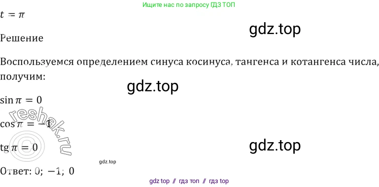 Алгебра, 10-11 класс Задачник, авторы: Мордкович Александр Григорьевич, Семенов Павел Владимирович, Денищева Лариса Олеговна, Корешкова Т А, Мишустина Татьяна Николаевна, Тульчинская Елена Ефимовна, издательство Мнемозина, Москва, 2019, Часть 2, страница 16, номер 6.1, Решение 5 (продолжение 2)