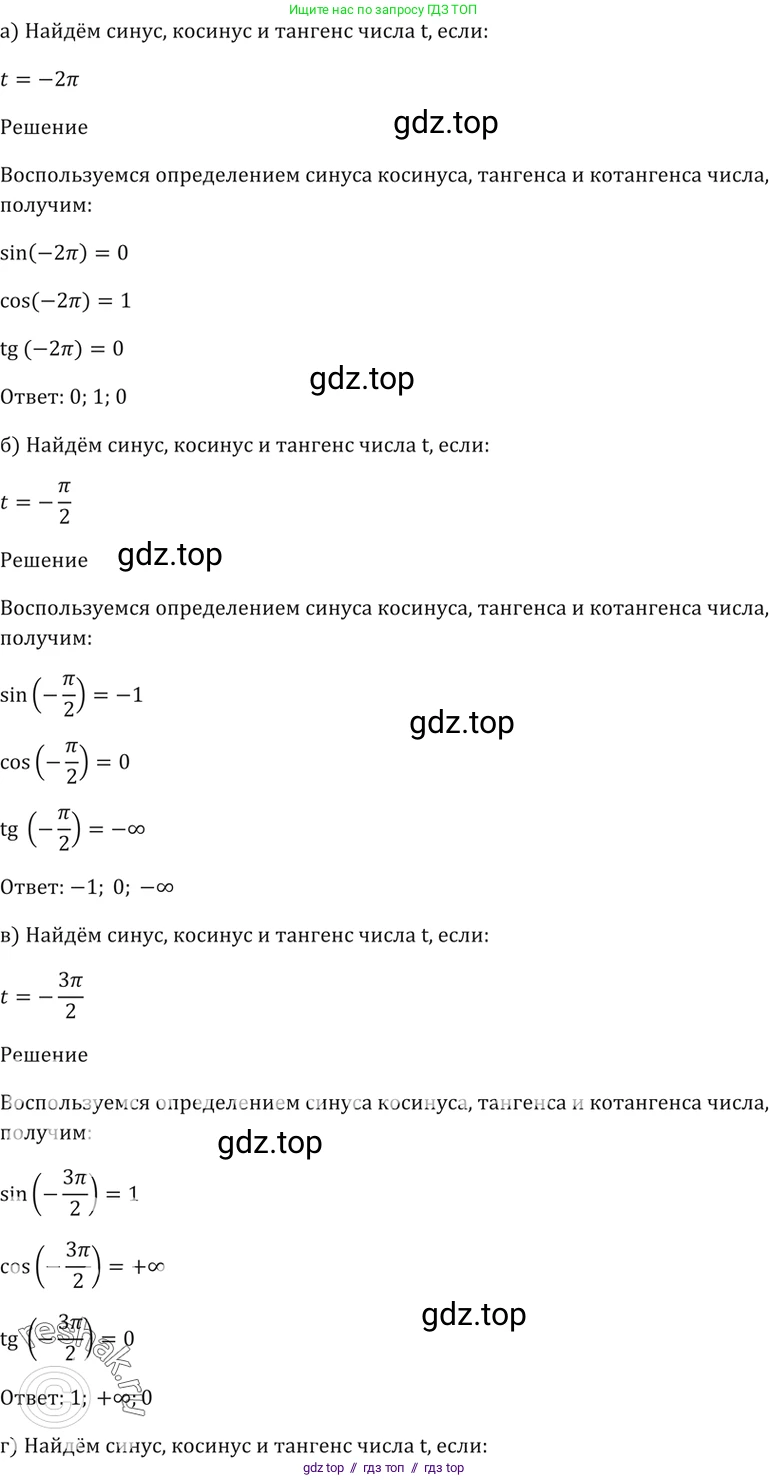 Алгебра, 10-11 класс Задачник, авторы: Мордкович Александр Григорьевич, Семенов Павел Владимирович, Денищева Лариса Олеговна, Корешкова Т А, Мишустина Татьяна Николаевна, Тульчинская Елена Ефимовна, издательство Мнемозина, Москва, 2019, Часть 2, страница 16, номер 6.2, Решение 5