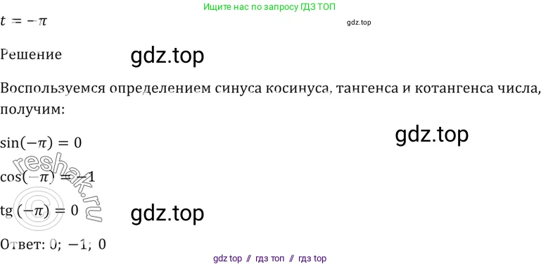 Алгебра, 10-11 класс Задачник, авторы: Мордкович Александр Григорьевич, Семенов Павел Владимирович, Денищева Лариса Олеговна, Корешкова Т А, Мишустина Татьяна Николаевна, Тульчинская Елена Ефимовна, издательство Мнемозина, Москва, 2019, Часть 2, страница 16, номер 6.2, Решение 5 (продолжение 2)