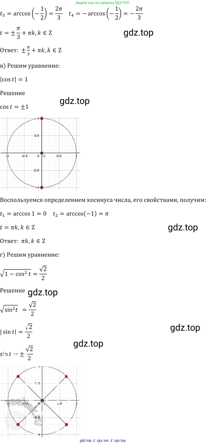 Алгебра, 10-11 класс Задачник, авторы: Мордкович Александр Григорьевич, Семенов Павел Владимирович, Денищева Лариса Олеговна, Корешкова Т А, Мишустина Татьяна Николаевна, Тульчинская Елена Ефимовна, издательство Мнемозина, Москва, 2019, Часть 2, страница 19, номер 6.32, Решение 5 (продолжение 2)
