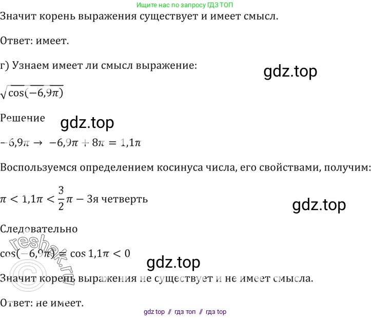 Алгебра, 10-11 класс Задачник, авторы: Мордкович Александр Григорьевич, Семенов Павел Владимирович, Денищева Лариса Олеговна, Корешкова Т А, Мишустина Татьяна Николаевна, Тульчинская Елена Ефимовна, издательство Мнемозина, Москва, 2019, Часть 2, страница 19, номер 6.33, Решение 5 (продолжение 2)