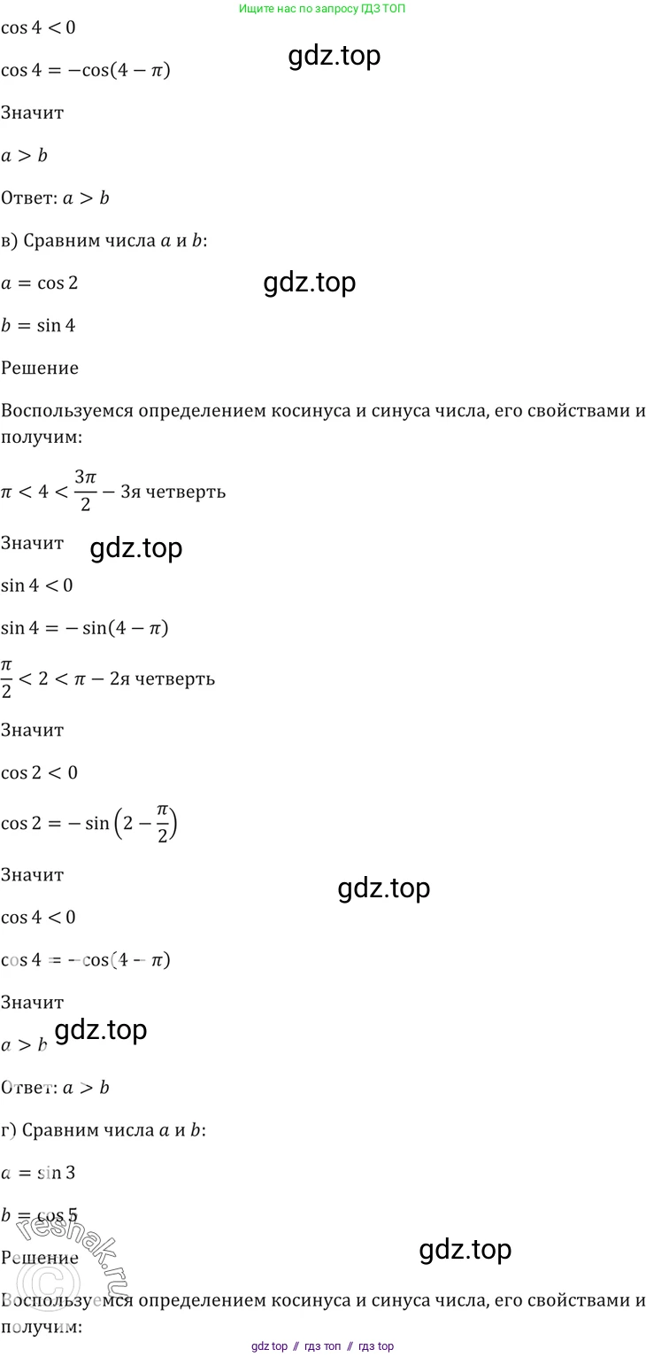 Алгебра, 10-11 класс Задачник, авторы: Мордкович Александр Григорьевич, Семенов Павел Владимирович, Денищева Лариса Олеговна, Корешкова Т А, Мишустина Татьяна Николаевна, Тульчинская Елена Ефимовна, издательство Мнемозина, Москва, 2019, Часть 2, страница 20, номер 6.39, Решение 5 (продолжение 2)