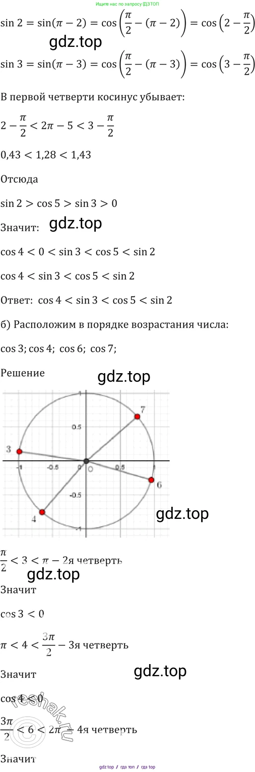 Алгебра, 10-11 класс Задачник, авторы: Мордкович Александр Григорьевич, Семенов Павел Владимирович, Денищева Лариса Олеговна, Корешкова Т А, Мишустина Татьяна Николаевна, Тульчинская Елена Ефимовна, издательство Мнемозина, Москва, 2019, Часть 2, страница 20, номер 6.41, Решение 5 (продолжение 2)