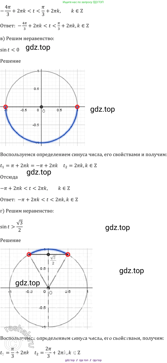 Алгебра, 10-11 класс Задачник, авторы: Мордкович Александр Григорьевич, Семенов Павел Владимирович, Денищева Лариса Олеговна, Корешкова Т А, Мишустина Татьяна Николаевна, Тульчинская Елена Ефимовна, издательство Мнемозина, Москва, 2019, Часть 2, страница 20, номер 6.43, Решение 5 (продолжение 2)