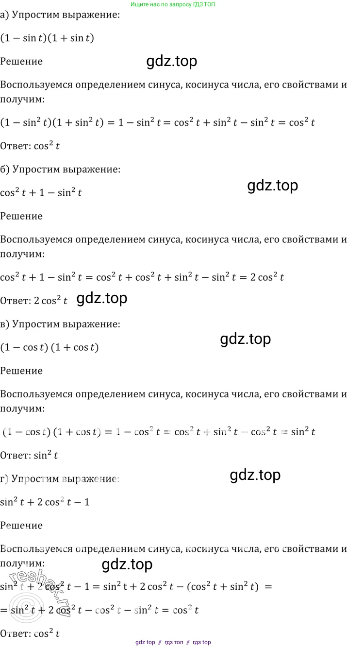 Алгебра, 10-11 класс Задачник, авторы: Мордкович Александр Григорьевич, Семенов Павел Владимирович, Денищева Лариса Олеговна, Корешкова Т А, Мишустина Татьяна Николаевна, Тульчинская Елена Ефимовна, издательство Мнемозина, Москва, 2019, Часть 2, страница 22, номер 7.2, Решение 5
