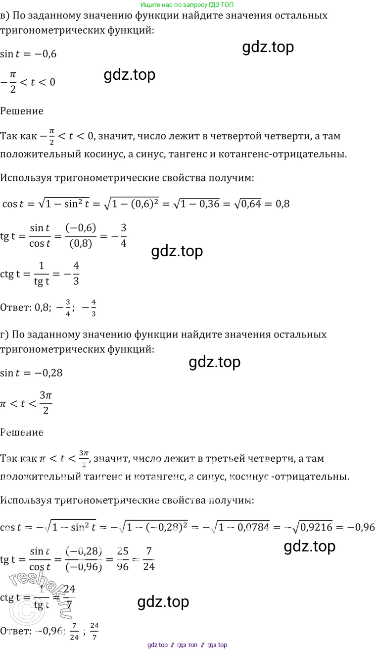 Алгебра, 10-11 класс Задачник, авторы: Мордкович Александр Григорьевич, Семенов Павел Владимирович, Денищева Лариса Олеговна, Корешкова Т А, Мишустина Татьяна Николаевна, Тульчинская Елена Ефимовна, издательство Мнемозина, Москва, 2019, Часть 2, страница 22, номер 7.7, Решение 5 (продолжение 2)