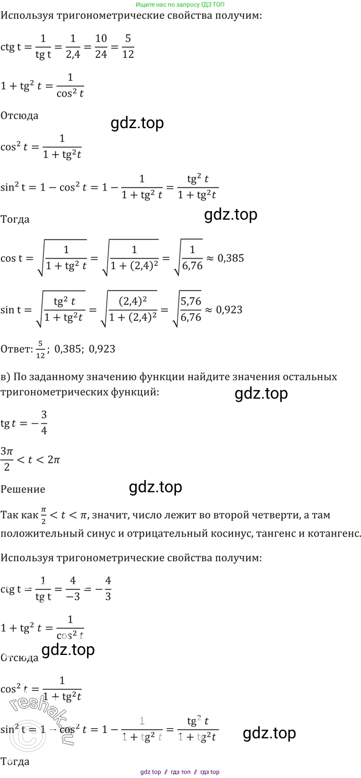 Алгебра, 10-11 класс Задачник, авторы: Мордкович Александр Григорьевич, Семенов Павел Владимирович, Денищева Лариса Олеговна, Корешкова Т А, Мишустина Татьяна Николаевна, Тульчинская Елена Ефимовна, издательство Мнемозина, Москва, 2019, Часть 2, страница 22, номер 7.9, Решение 5 (продолжение 2)
