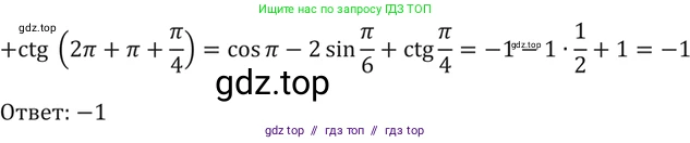 Алгебра, 10-11 класс Задачник, авторы: Мордкович Александр Григорьевич, Семенов Павел Владимирович, Денищева Лариса Олеговна, Корешкова Т А, Мишустина Татьяна Николаевна, Тульчинская Елена Ефимовна, издательство Мнемозина, Москва, 2019, Часть 2, страница 27, номер 9.7, Решение 5 (продолжение 2)