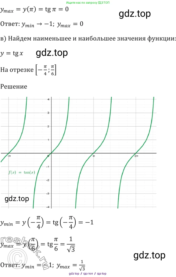 Алгебра, 10-11 класс Задачник, авторы: Мордкович Александр Григорьевич, Семенов Павел Владимирович, Денищева Лариса Олеговна, Корешкова Т А, Мишустина Татьяна Николаевна, Тульчинская Елена Ефимовна, издательство Мнемозина, Москва, 2019, Часть 2, страница 41, номер 14.2, Решение 5 (продолжение 2)